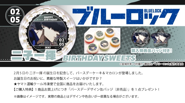 公式】二子 一揮 [2月5日] ケーキ・マカロン・カップケーキ【PRIROLL