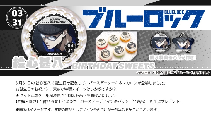 公式】絵心 甚八 [3月31日] ケーキ・マカロン・カップケーキ【PRIROLL