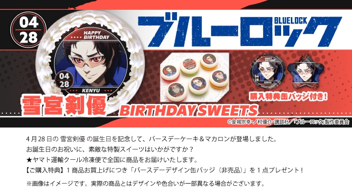 プロセカ プロジェクトセカイ KAITO プリロール ケーキ 缶バッジ 特典 プリントスイーツのプリロールより「KAITO」19周年記念ケーキ