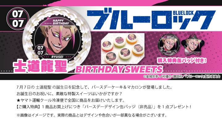 公式】バースデー柄 ケーキ・マカロン・カップケーキ【PRIROLL