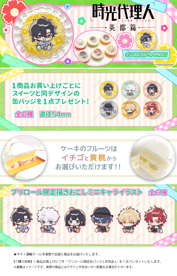 時光代理人 SMILE BASE CAFE 缶バッジ 程小時 トキ ミニキャラ 時光代理人-LINK CLICK-Ⅱ」トレーディング缶バッジ おえかきっちょver