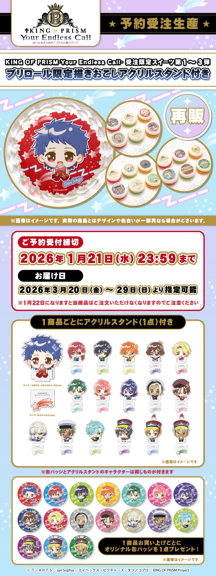 公式】2026商品 ケーキ・マカロン・カップケーキ【PRIROLL(プリロール