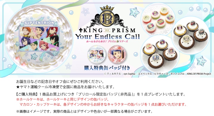公式】2026商品 ケーキ・マカロン・カップケーキ【PRIROLL(プリロール