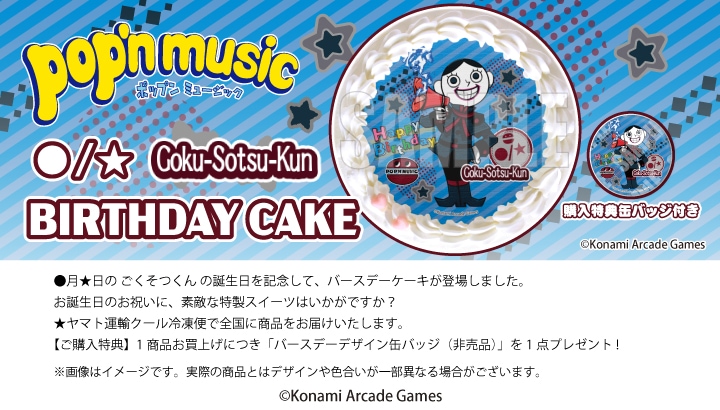 公式】pop'n music ケーキ・マカロン・カップケーキ【PRIROLL