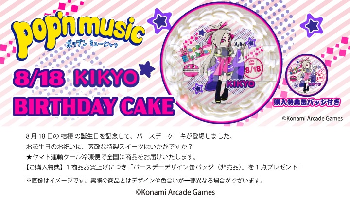 公式】桔梗 [8月18日] ケーキ・マカロン・カップケーキ【PRIROLL