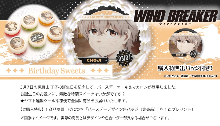 公式】兎耳山 丁子 [3月7日] ケーキ・マカロン・カップケーキ【PRIROLL