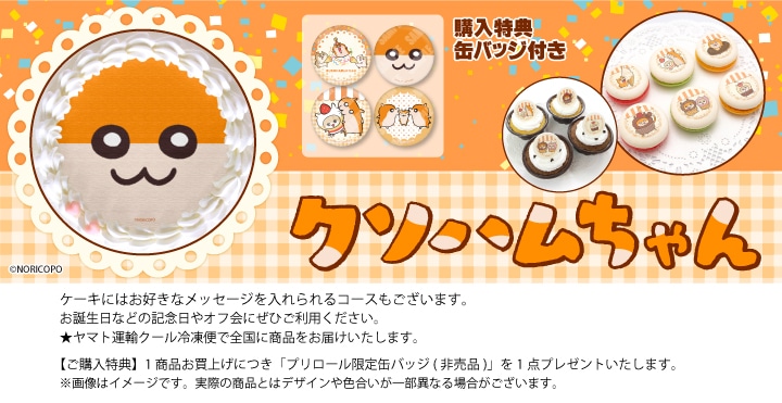 ハムchanケーキ　クーリア　平成レトロ　希少 公式】クソハムちゃん ケーキ・マカロン・カップケーキ【PRIROLL