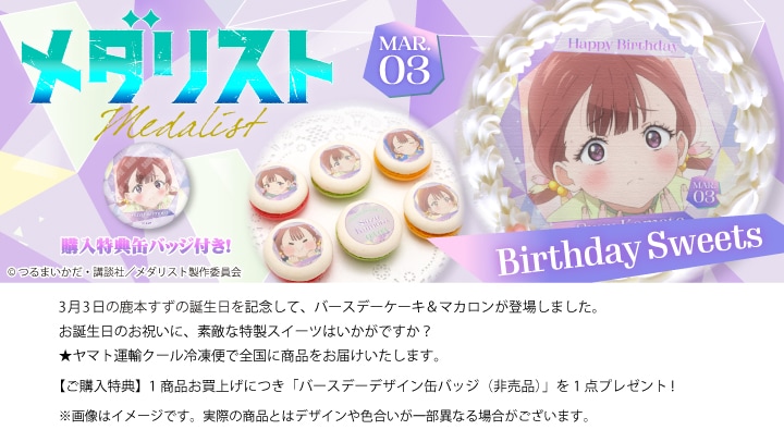 公式】バースデーキャラクター柄 ケーキ・マカロン・カップケーキ