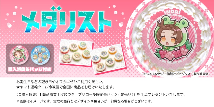 【非売品】プリロール　メダリスト 缶バッジ　4点 公式】メダリスト ケーキ・マカロン・カップケーキ【PRIROLL