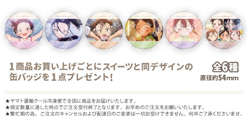 【非売品】プリロール　メダリスト 缶バッジ　4点 公式】メダリスト ケーキ・マカロン・カップケーキ【PRIROLL