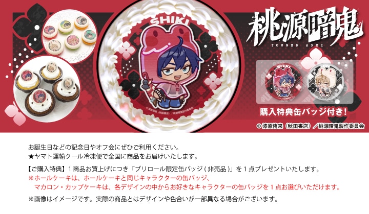 公式】定番柄 ケーキ・マカロン・カップケーキ【PRIROLL(プリロール