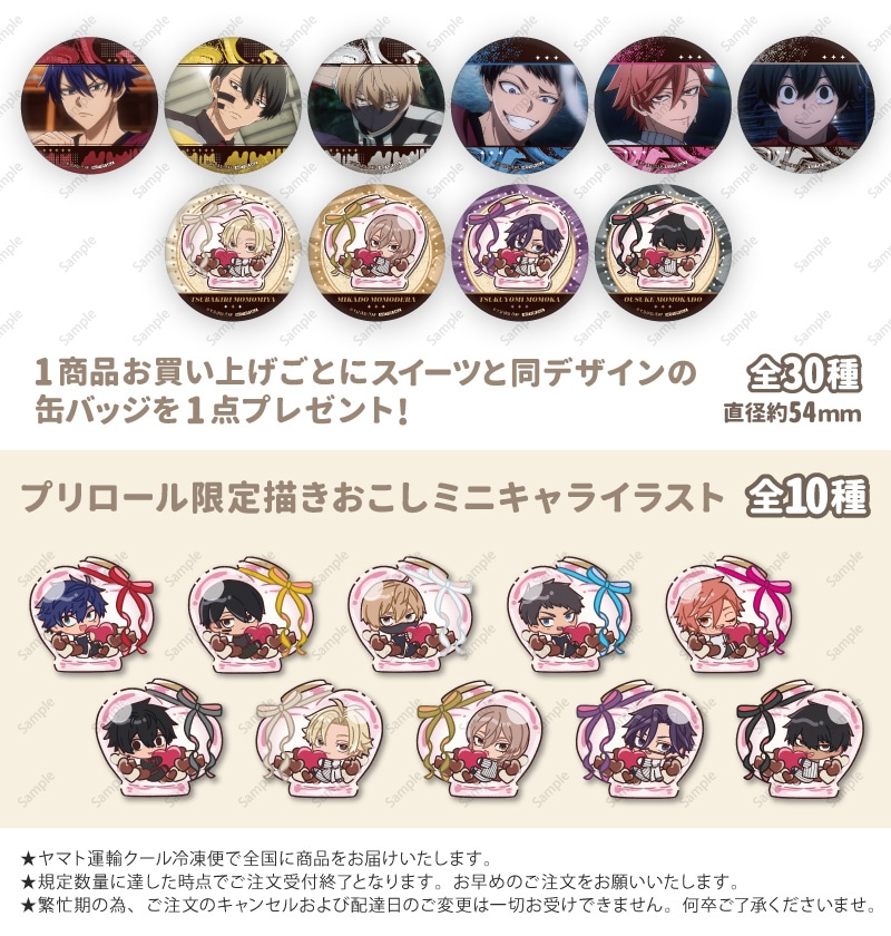 桃源暗鬼 一ノ瀬四季 プリロール 限定 激レア 缶バッジ バレンタイン 3種 バレンタインプリケーキ2026（一ノ瀬 四季(場面写)）【特典缶バッジ