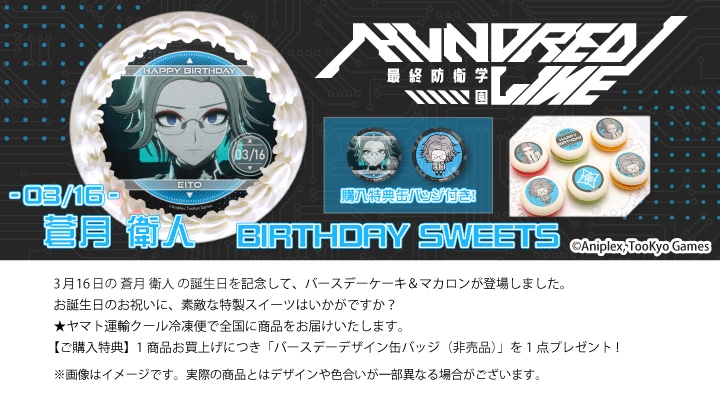 公式】蒼月衛人 [3月16日] ケーキ・マカロン・カップケーキ【PRIROLL