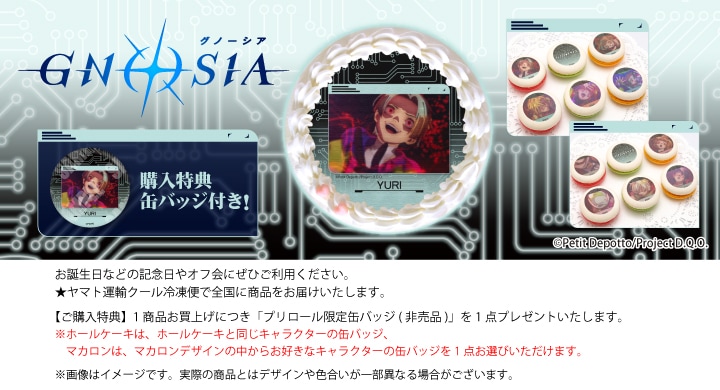 公式】グノーシア ケーキ・マカロン・カップケーキ【PRIROLL