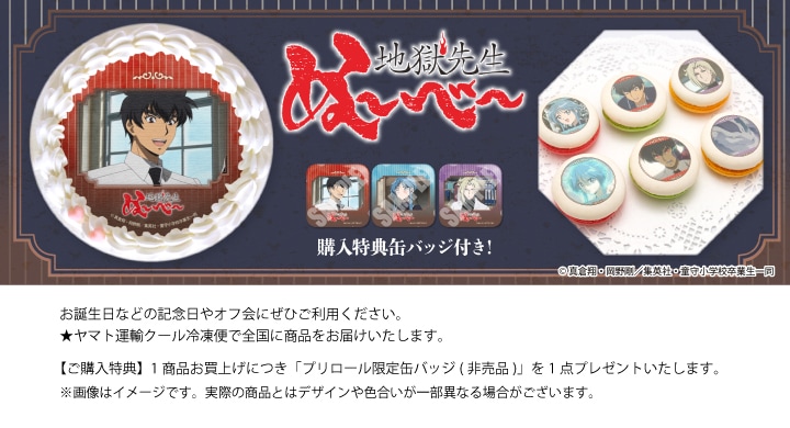 地獄先生ぬ〜べ〜　缶バッジまとめ売り　郷子　美樹　玉藻　律子　いずな 公式】地獄先生ぬ～べ～ ケーキ・マカロン・カップケーキ【PRIROLL