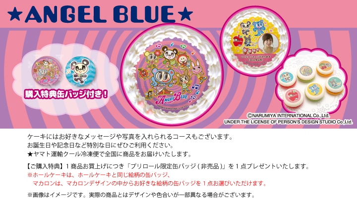 エンジェルブルー　Rainbow Park Limited ケーキ型ボックス 公式】エンジェルブルー ケーキ・マカロン・カップケーキ【PRIROLL