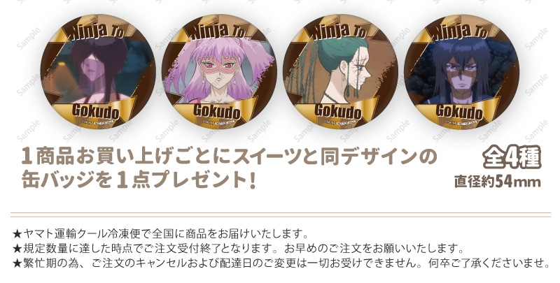 公式】忍者と極道 ケーキ・マカロン・カップケーキ【PRIROLL