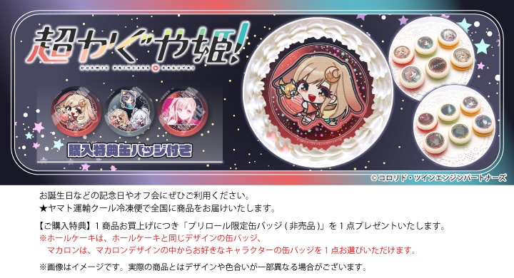 公式】超かぐや姫！ ケーキ・マカロン・カップケーキ【PRIROLL
