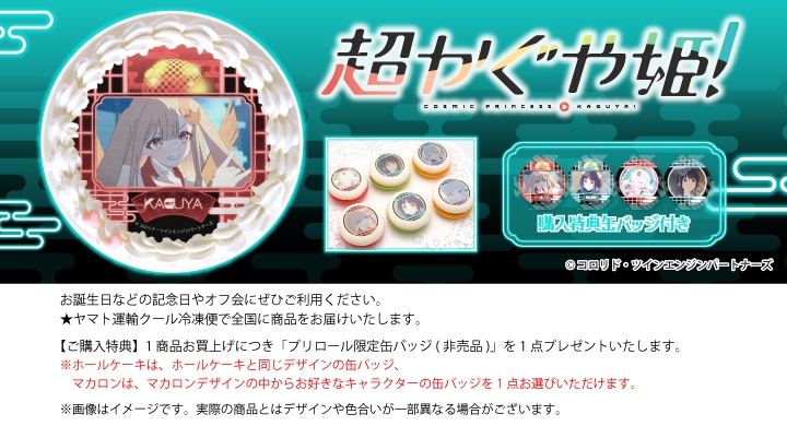 公式】2026商品 ケーキ・マカロン・カップケーキ【PRIROLL(プリロール