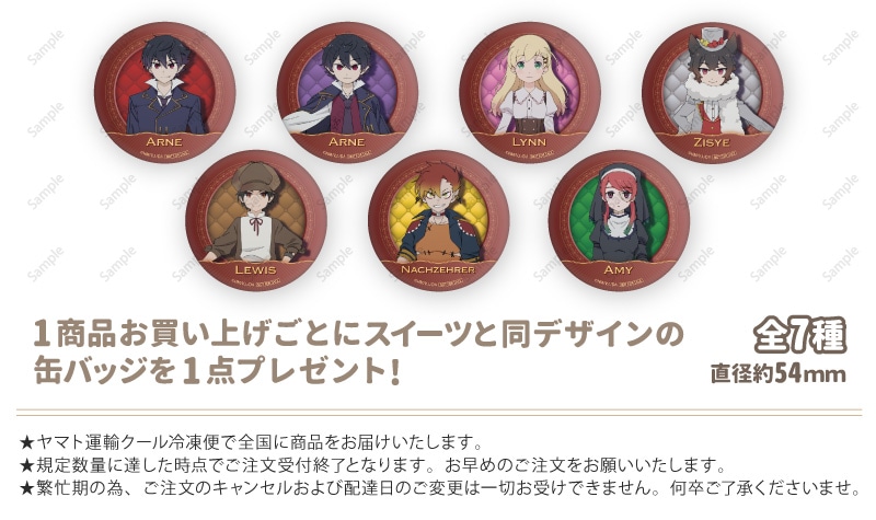 公式】アルネの事件簿 ケーキ・マカロン・カップケーキ【PRIROLL