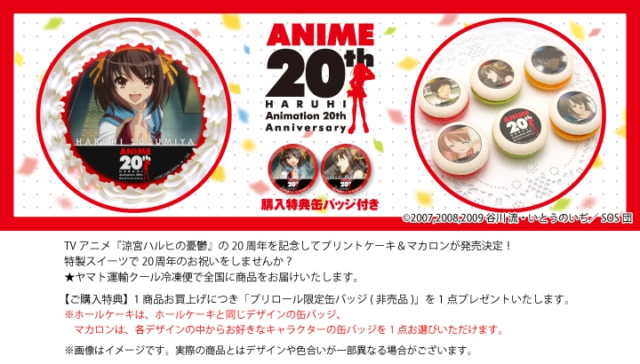 公式】涼宮ハルヒシリーズ ケーキ・マカロン・カップケーキ【PRIROLL