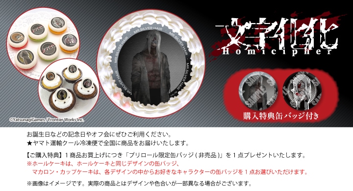 公式】文字化化 ケーキ・マカロン・カップケーキ【PRIROLL(プリロール