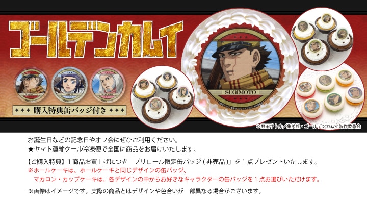 公式】2026商品(第1弾) ケーキ・マカロン・カップケーキ【PRIROLL