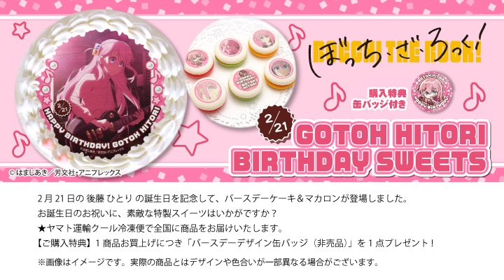 公式】バースデー柄 ケーキ・マカロン・カップケーキ【PRIROLL