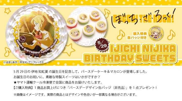公式】バースデー柄 ケーキ・マカロン・カップケーキ【PRIROLL
