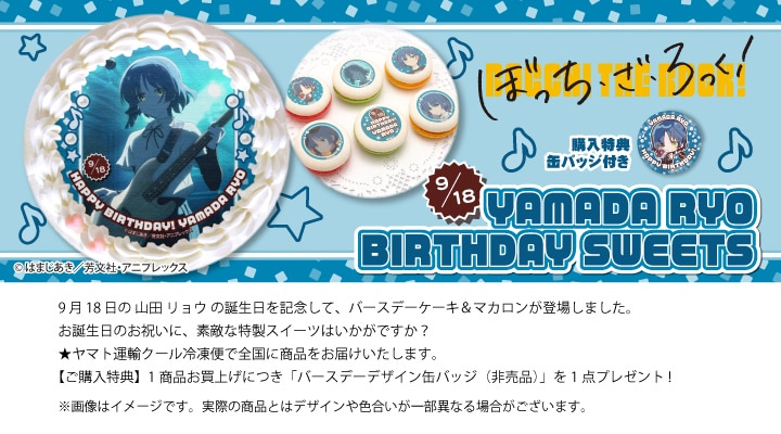 公式】山田リョウ [9月18日] ケーキ・マカロン・カップケーキ【PRIROLL