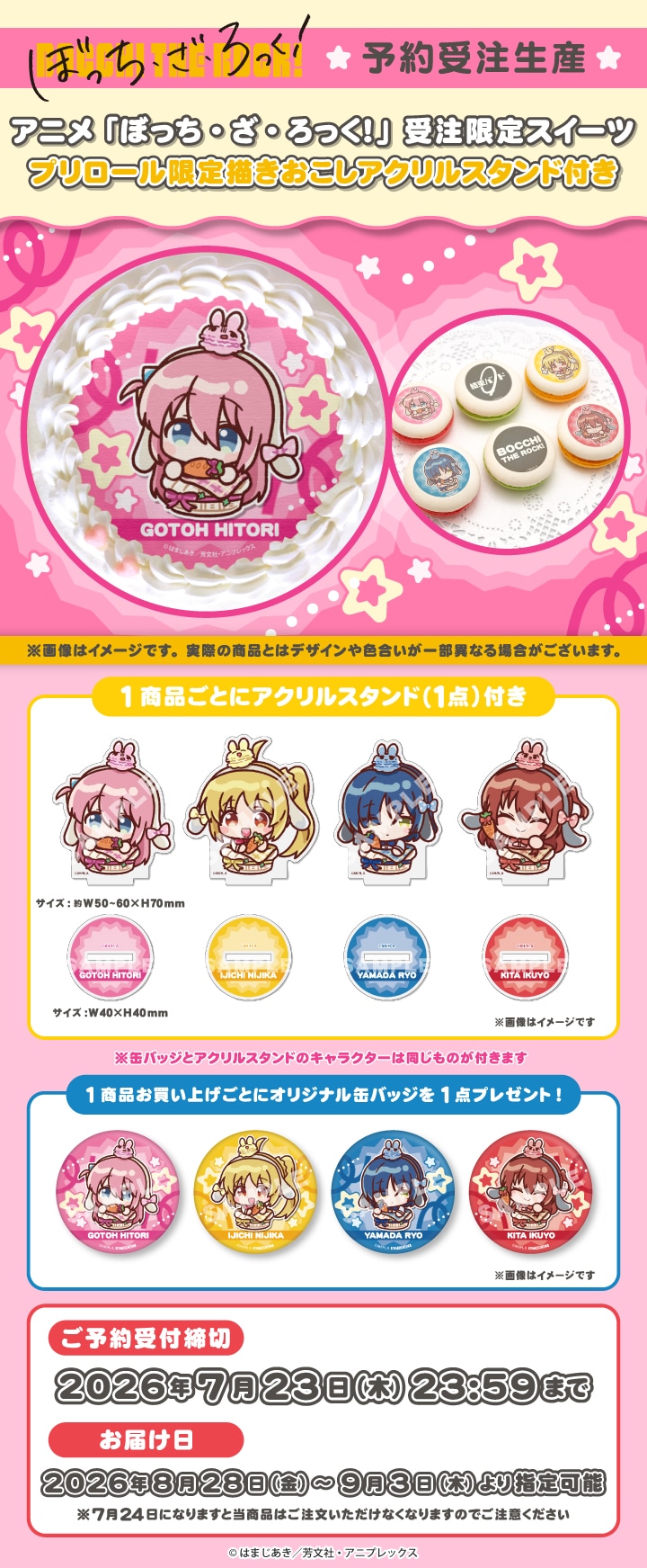 公式】アニメ「ぼっち・ざ・ろっく！」 ケーキ・マカロン・カップ