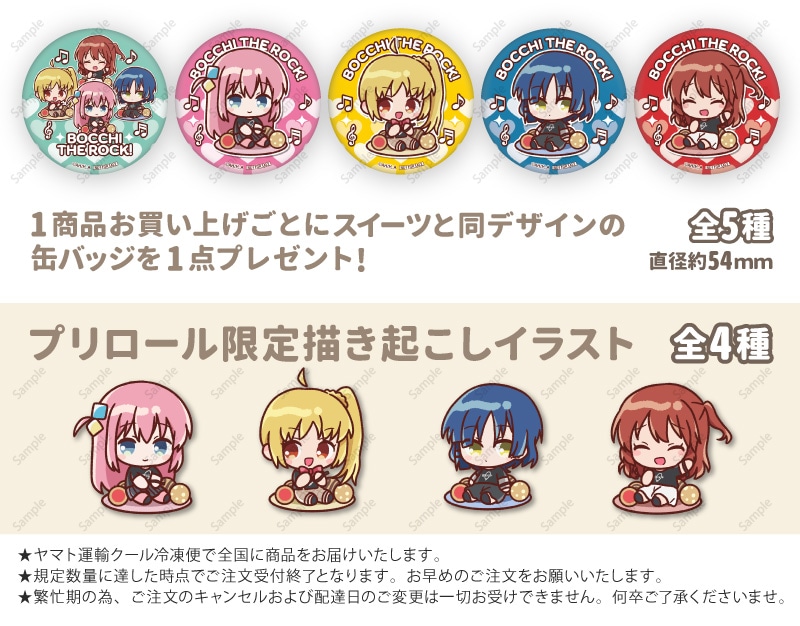 公式】アニメ「ぼっち・ざ・ろっく！」 ケーキ・マカロン・カップ