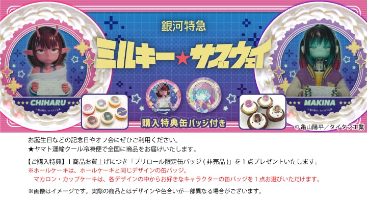 公式】2026商品 ケーキ・マカロン・カップケーキ【PRIROLL(プリロール