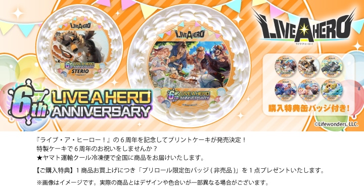 公式】ライブ・ア・ヒーロー！ ケーキ・マカロン・カップケーキ
