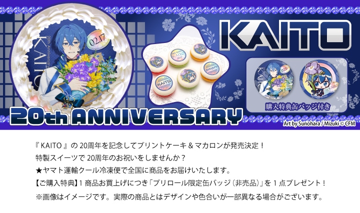 公式】ピアプロキャラクターズ ケーキ・マカロン・カップケーキ