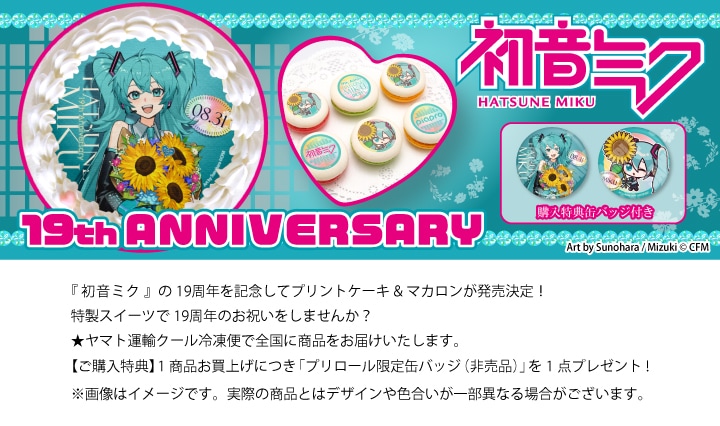 公式】ピアプロキャラクターズ ケーキ・マカロン・カップケーキ