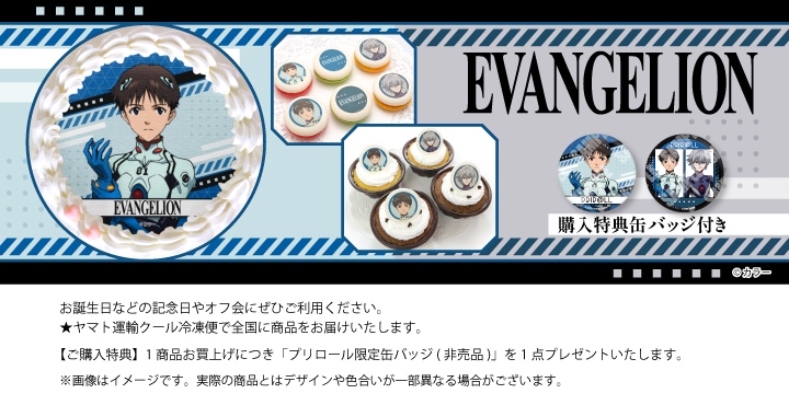 エヴァンゲリオン バレンタイン ケーキ 限定 缶バッジ 碇シンジ 渚カヲル 公式】エヴァンゲリオン ケーキ・マカロン・カップケーキ【PRIROLL