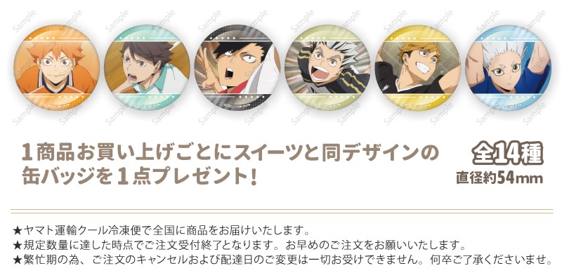 ハイキュー 孤爪研磨 黒尾鉄朗 缶バッジ 非売品 特典 プリロール 2個 ホワイトデープリマカロン6個セット2026（黒尾鉄朗・孤爪研磨）【特典