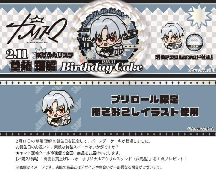公式】草薙理解 [2月11日] ケーキ・マカロン・カップケーキ【PRIROLL
