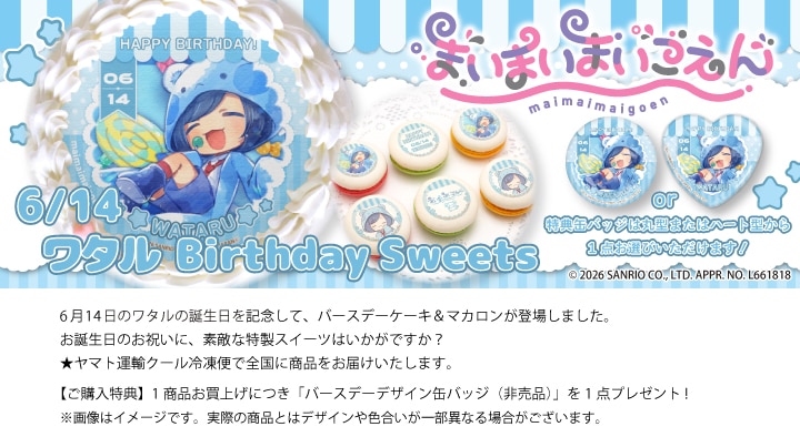 公式】まいまいまいごえん ケーキ・マカロン・カップケーキ【PRIROLL