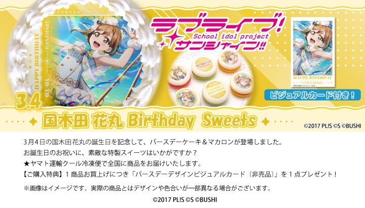 公式】国木田花丸 [3月4日] ケーキ・マカロン・カップケーキ【PRIROLL