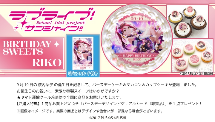 公式】桜内梨子 [9月19日] ケーキ・マカロン・カップケーキ【PRIROLL