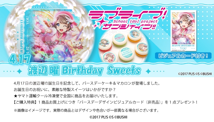 公式】渡辺 曜 [4月17日] ケーキ・マカロン・カップケーキ【PRIROLL