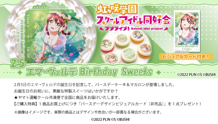 公式】ラブライブ！虹ヶ咲学園スクールアイドル同好会 ケーキ