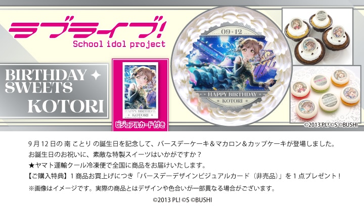 公式】バースデーキャラクター柄 ケーキ・マカロン・カップケーキ