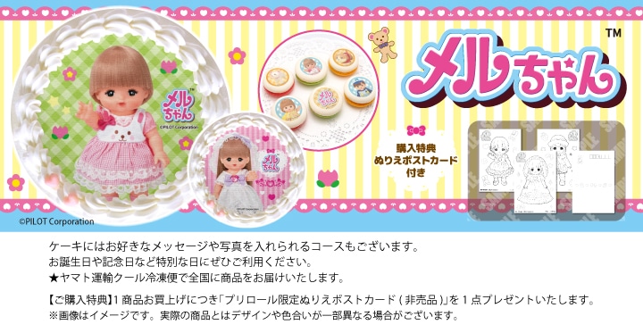 公式】メルちゃん ケーキ・マカロン・カップケーキ【PRIROLL