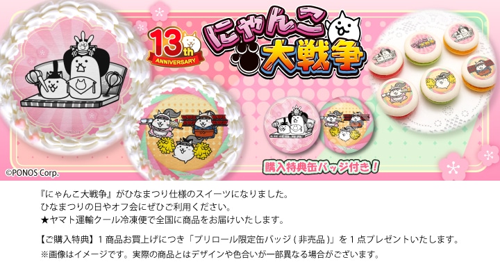 公式】ひなまつり柄 ケーキ・マカロン・カップケーキ【PRIROLL