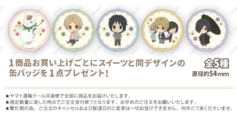 夏目友人帳　プリロール　缶バッジ　夏目貴志 にゃんこ先生 お菓子 公式】バレンタイン柄 ケーキ・マカロン・カップケーキ【PRIROLL
