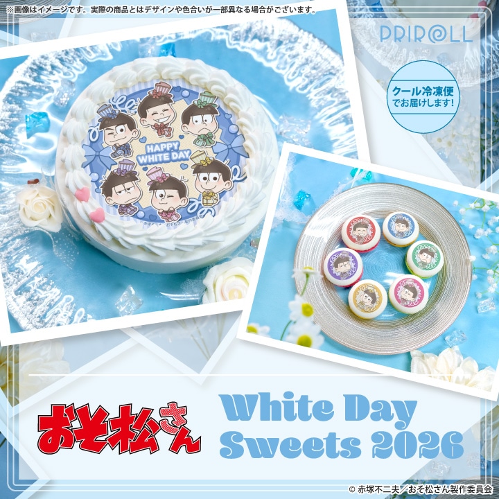 公式】ホワイトデー柄 ケーキ・マカロン・カップケーキ【PRIROLL