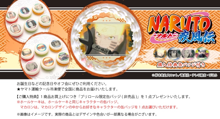 公式】NARUTO-ナルト- 疾風伝 ケーキ・マカロン・カップケーキ